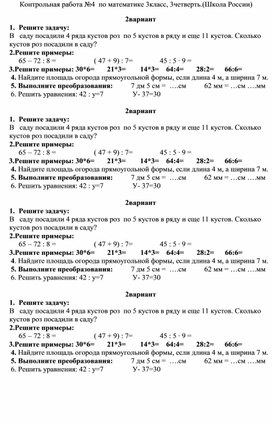 Обложка для материала Контрольная работа №4 по математике , 3класс, 3четверть