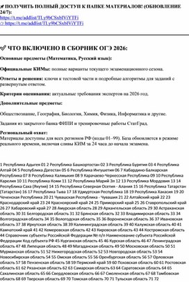 Обложка для материала Ответы на ОГЭ 2026: свежие сливы, варианты и КИМы по всем предметам
