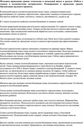 Технологическая карта урока технологии в начальной школе «Аппликации «Овечка на лугу»