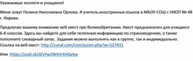 Веб квест "Путешествие по Великобритании"