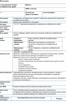 Обложка для материала Сокращение алгебраических дробей_План урока (1)