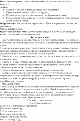 Обложка для материала внеклассное мероприятие для учащихся с ОВЗ 5 класс