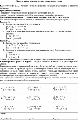 Обложка для материала 8.Методические рекомендации к проведению урока. Вариант 2