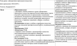 Разработка урока технологии в 5 классе на тему "Декоративно-прикладное искусство