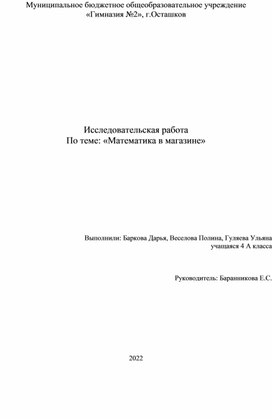 Исследовательская работа