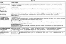 Обложка для материала Технологическая карта урока окружающего мира "Родная страна"