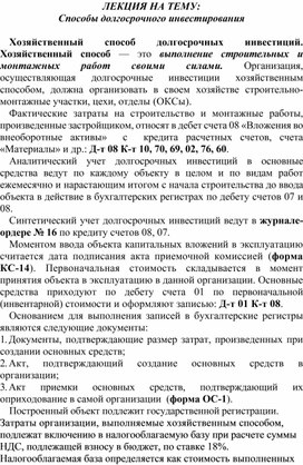 Обложка для материала ЛЕКЦИЯ НА ТЕМУ: Способы долгосрочного инвестирования