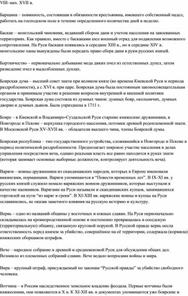 Обложка для материала VIII–нач. XVII в.