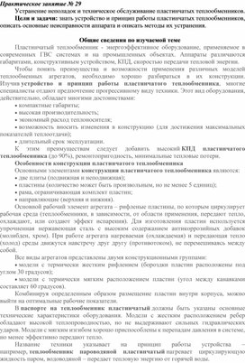 Практическая работа специальности 15.02.05. «Техническая эксплуатация оборудования в торговле и общественном питании»