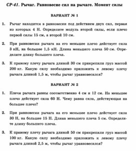 Обложка для материала Самостоятельная работа  по физике  для  7 классов