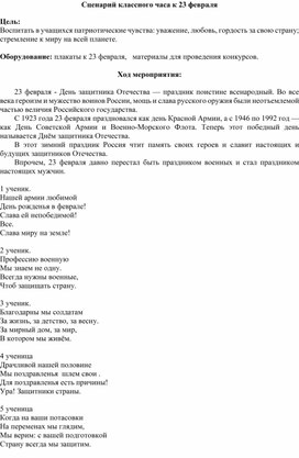 Обложка для материала Классный час «День защитника Отечества» 2 класс