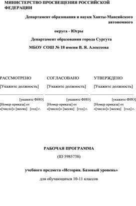 Обложка для материала Рабочая программа 10-11 классы. История. Базовый уровень