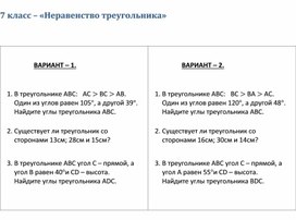 Обложка для материала «Неравенство треугольника»