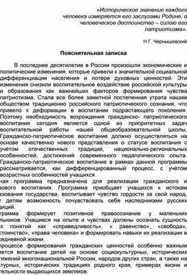 Программа по гражданско -патриотическому воспитанию младших школьников.