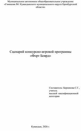 Обложка для материала Сценарий конкурсно-игровой программы «Форт Боярд»