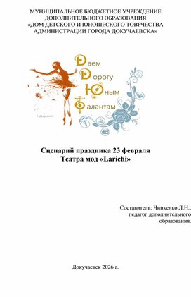 Обложка для материала Сценарий праздника 23 февраля