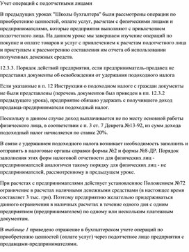 Обложка для материала Учет операций с подотчетными лицами