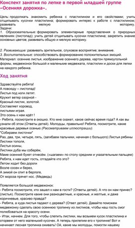 Конспект занятия по лепке в младшей группе "Осенние угощения "