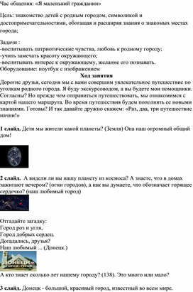 Час общения: «Я маленький гражданин»