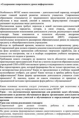 Обложка для материала «Содержание современного урока информатики»