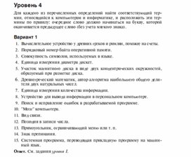 Обложка для материала Задания для проведения викторин,конкурсов по информатике_54
