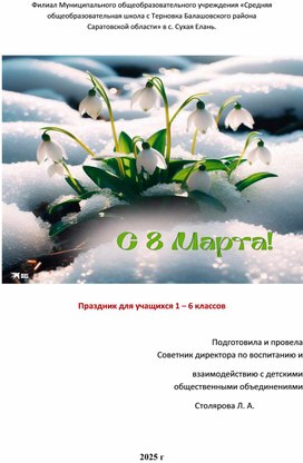 Обложка для материала "С 8 МАРТА!"