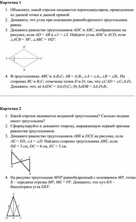 Обложка для материала Геометрия 7 класс. Зачет по теме треугольники