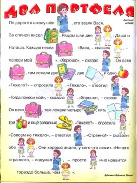 Обложка для материала Работа с текстом "Два портфеля"