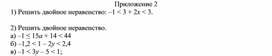 Обложка для материала 12. Системы линейных неравенств Приложение 2