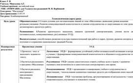 Обложка для материала Открытый урок английского языка в 5 классе по теме "Масленица".