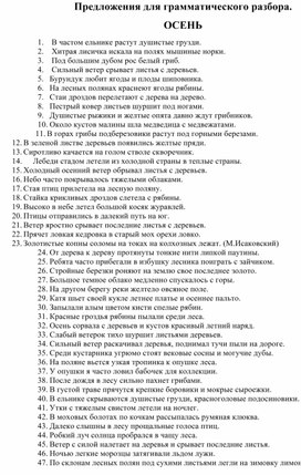 Обложка для материала разбор предложений