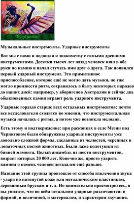 Обложка для материала Урок музыки: Группа музыкальных инструментов: ударные