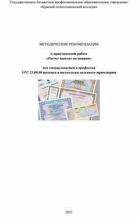 Методическая разработка к уроку Основы предпринимательской деятельности. Тема "Расчет акций"