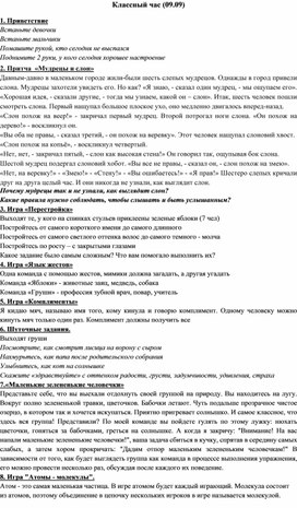 Обложка для материала Классный час в 7 классе на сплочение