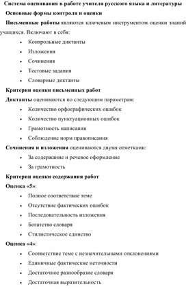 Обложка для материала Система оценивания в работе учителя русского языка и литературы