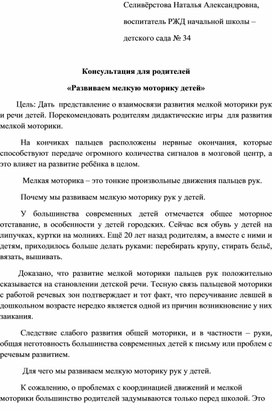 Обложка для материала Консультация для родителей «Развиваем мелкую моторику детей»