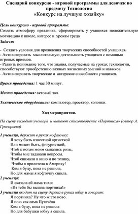 «Конкурс на лучшую хозяйку»