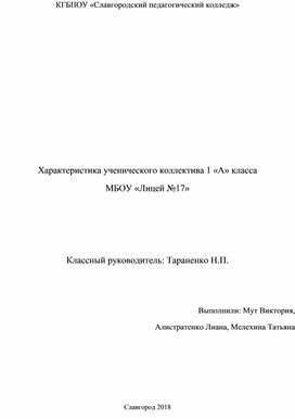 Обложка для материала Характеристика классного коллектива