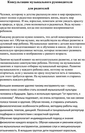 Доклад: "Зачем нужна музыка вашему ребёнку?"