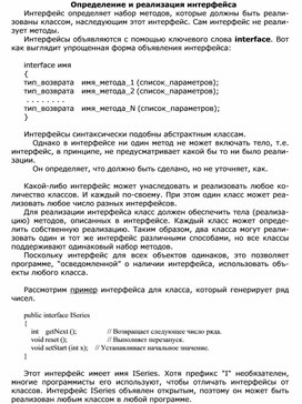 Обложка для материала Определение и реализация интерфейса