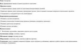 Конспект проведения изобразительной деятельности (лепка) в средней группе с нарушением слуха