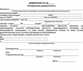 Обложка для материала ДОВЕРЕННОСТЬ №_____ (Генеральная доверенность)