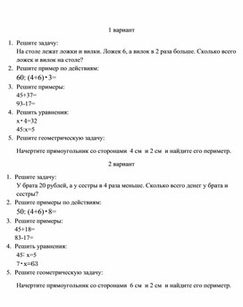 Обложка для материала Контрольная работа в 3 классе (математика)