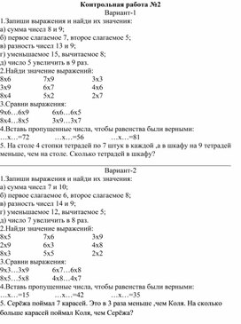 Контрольная работа