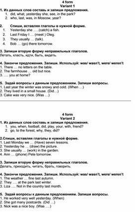 Английский язык. 4 класс. контрольная работа