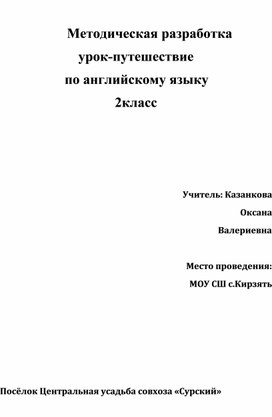 Обложка для материала Урок -путешествие "Шагаю по англоговорящей стране"