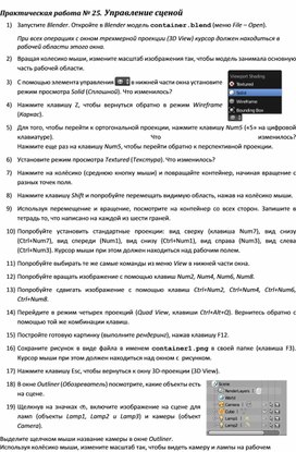 Обложка для материала Практическая работа.	Управление сценой