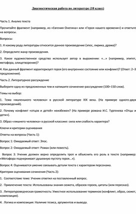 Обложка для материала Диагностическая работа по литературе (10 класс)