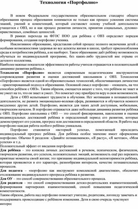 Обложка для материала Портфолио ученика с ОВЗ
