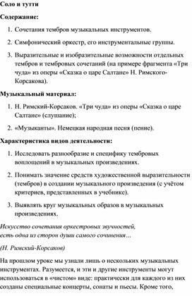 Обложка для материала Урок музыки: музыкальные тембры в музыке